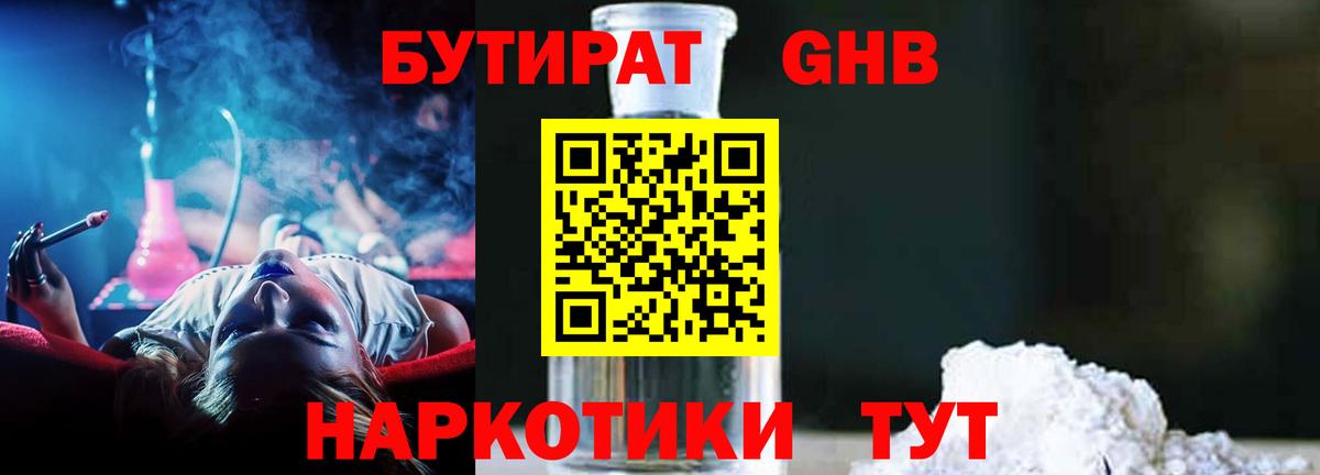 Бутират BDO  Вход с VPN  Азов 