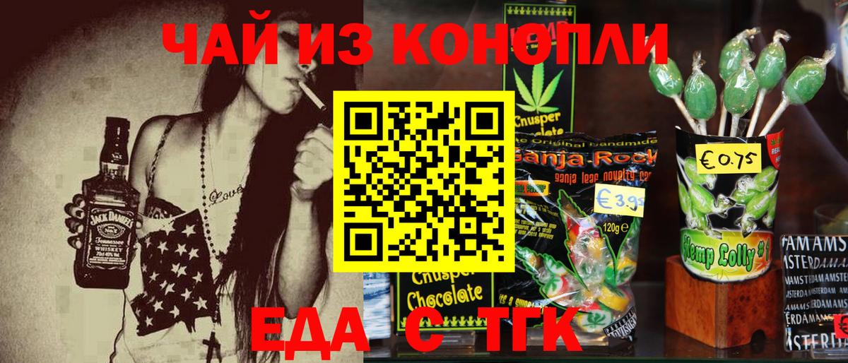 Печенье с ТГК конопля Азов
