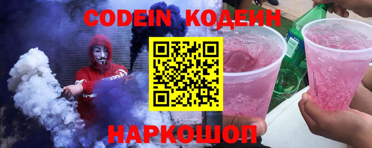 Азов  где найти наркотики  Вход с VPN  Codein Purple Drank 