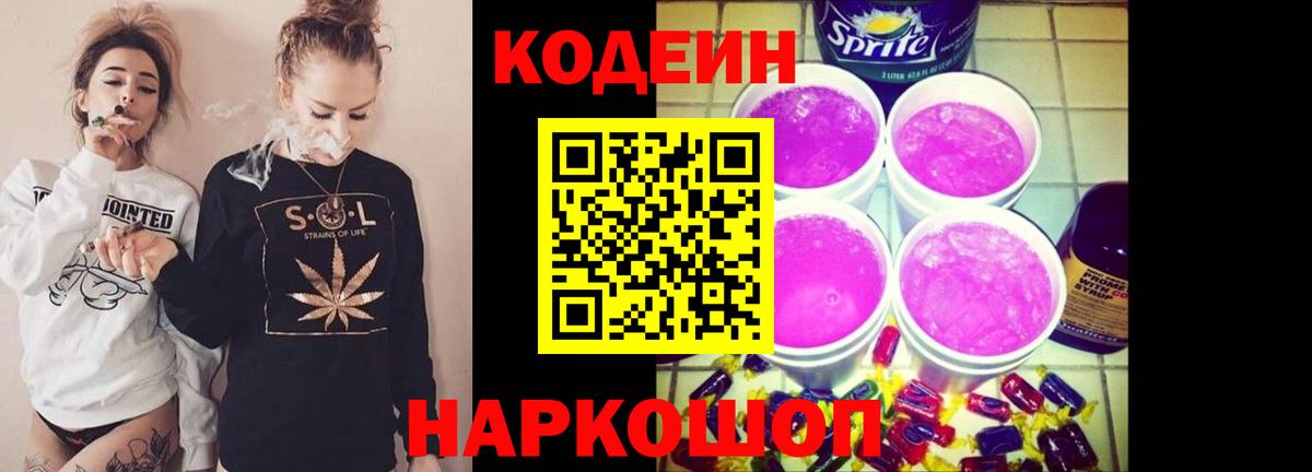 Кодеиновый сироп Lean напиток Lean (лин) Азов